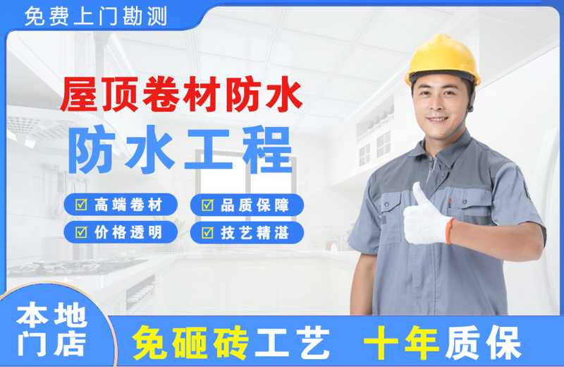 商都屋顶卷材防水